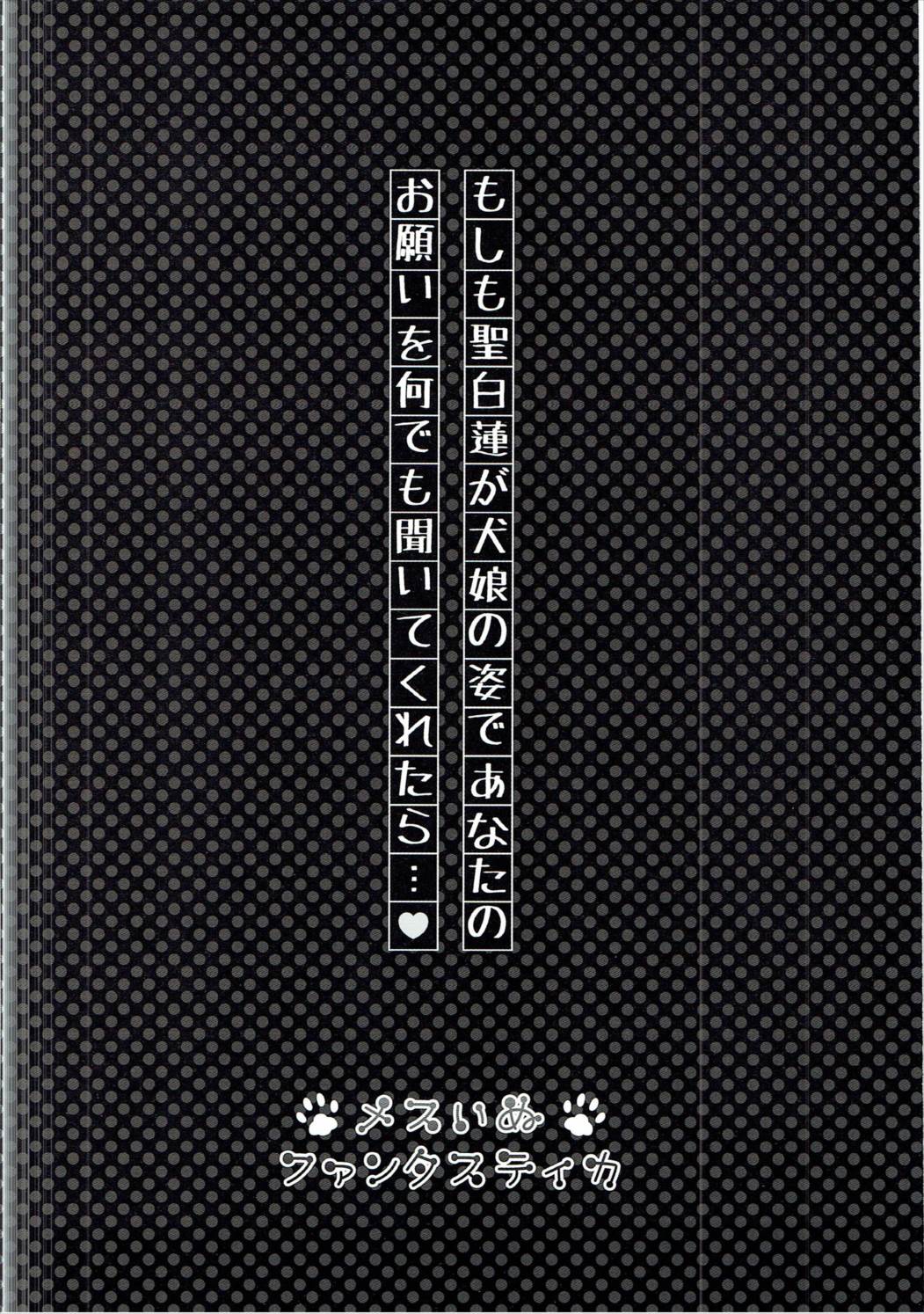 聖汁-ひじりじる- 10ページ