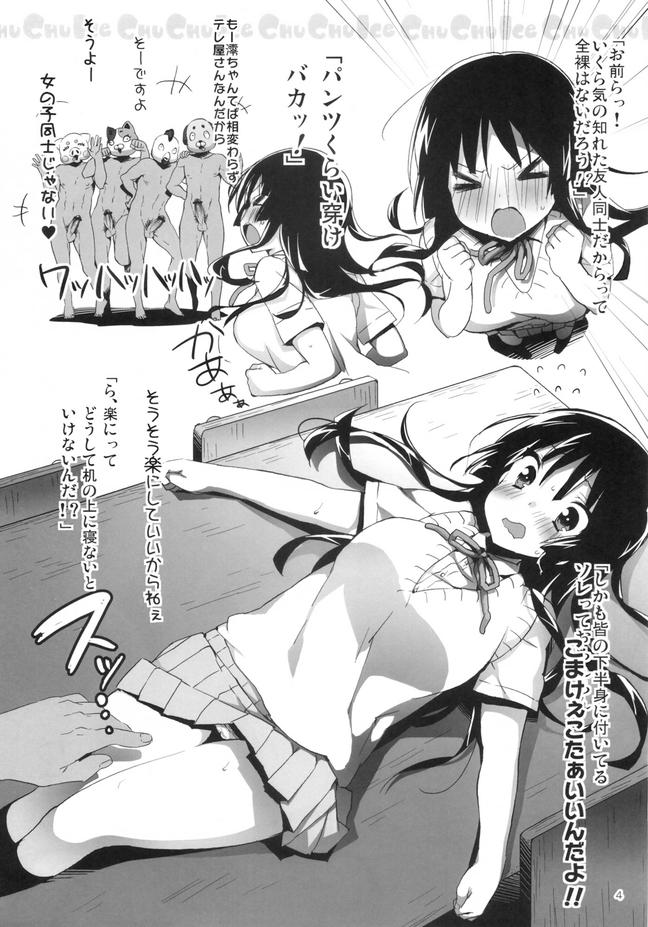 チューチューあいす 3ページ