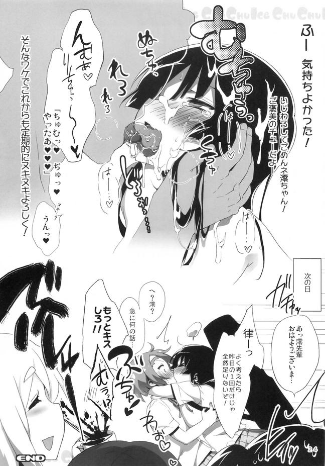 チューチューあいす 23ページ