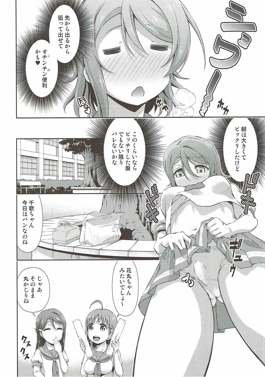 千歌ちゃんにもナイショの秘密 7ページ
