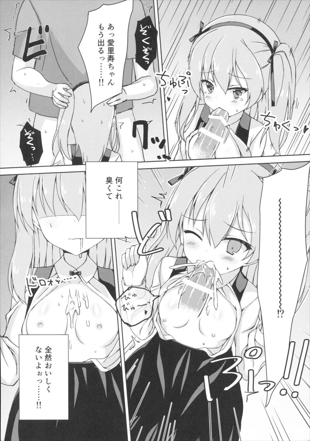 スポンサーになってくれるの 10ページ