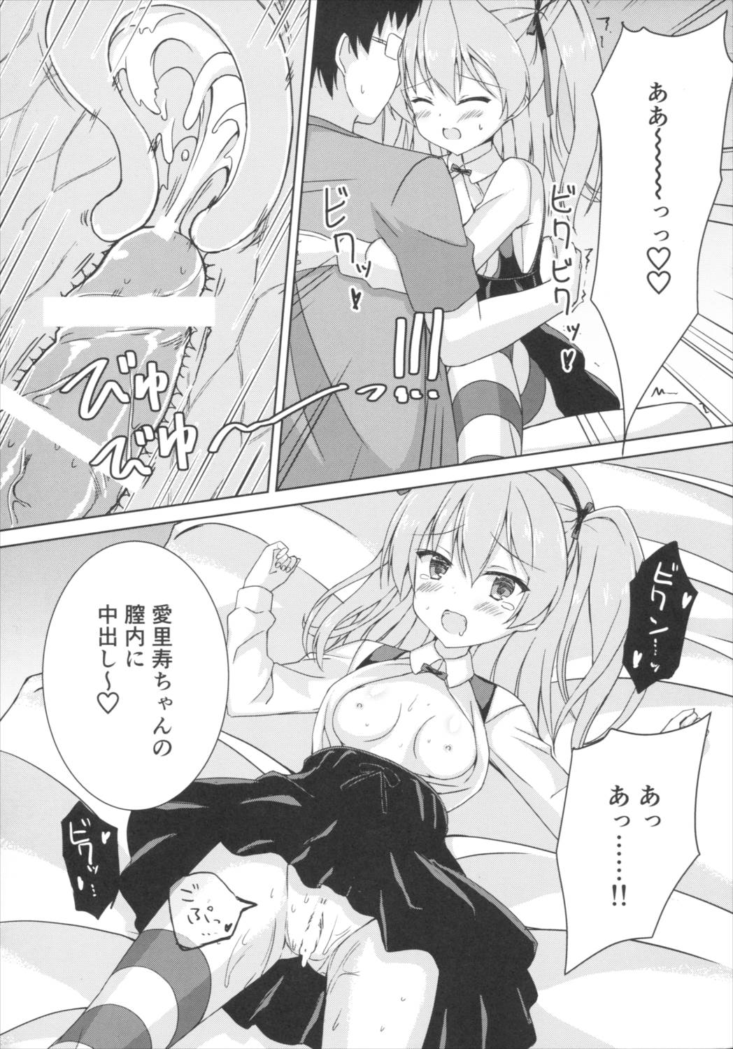スポンサーになってくれるの 14ページ