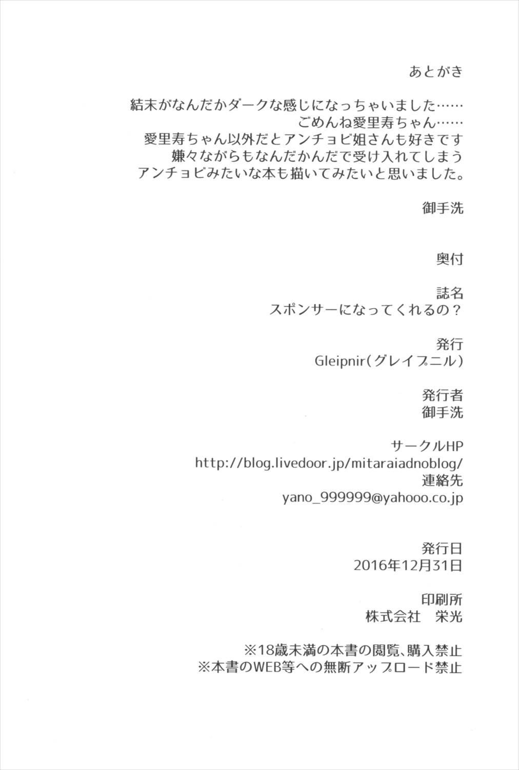 スポンサーになってくれるの 21ページ