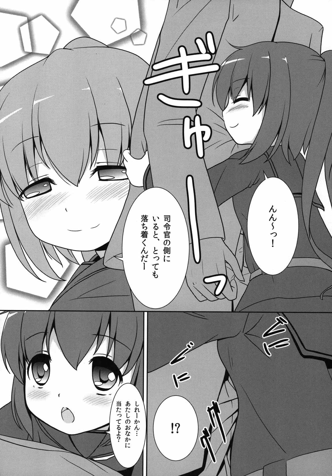FUMI VIRGIN 5ページ