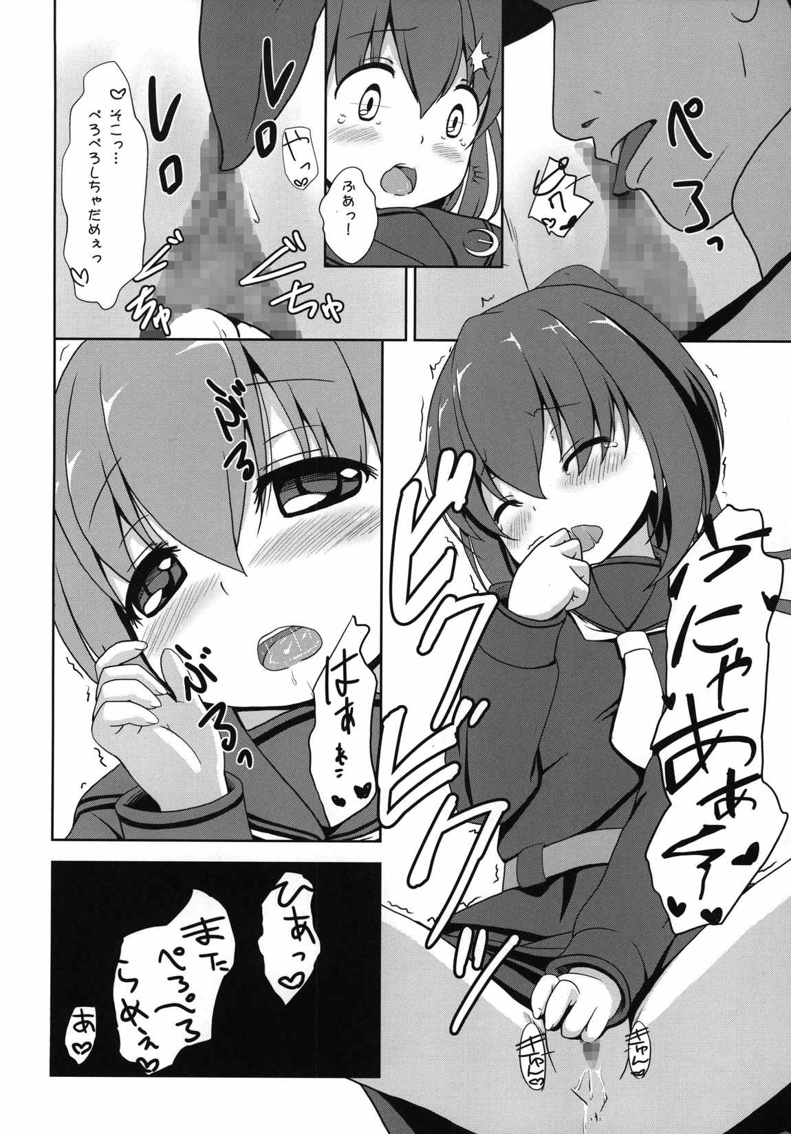 FUMI VIRGIN 9ページ