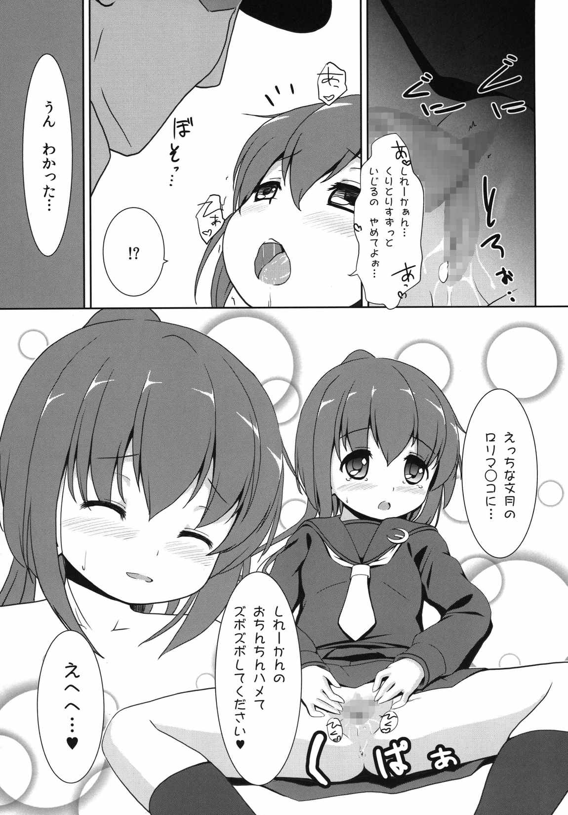 FUMI VIRGIN 10ページ