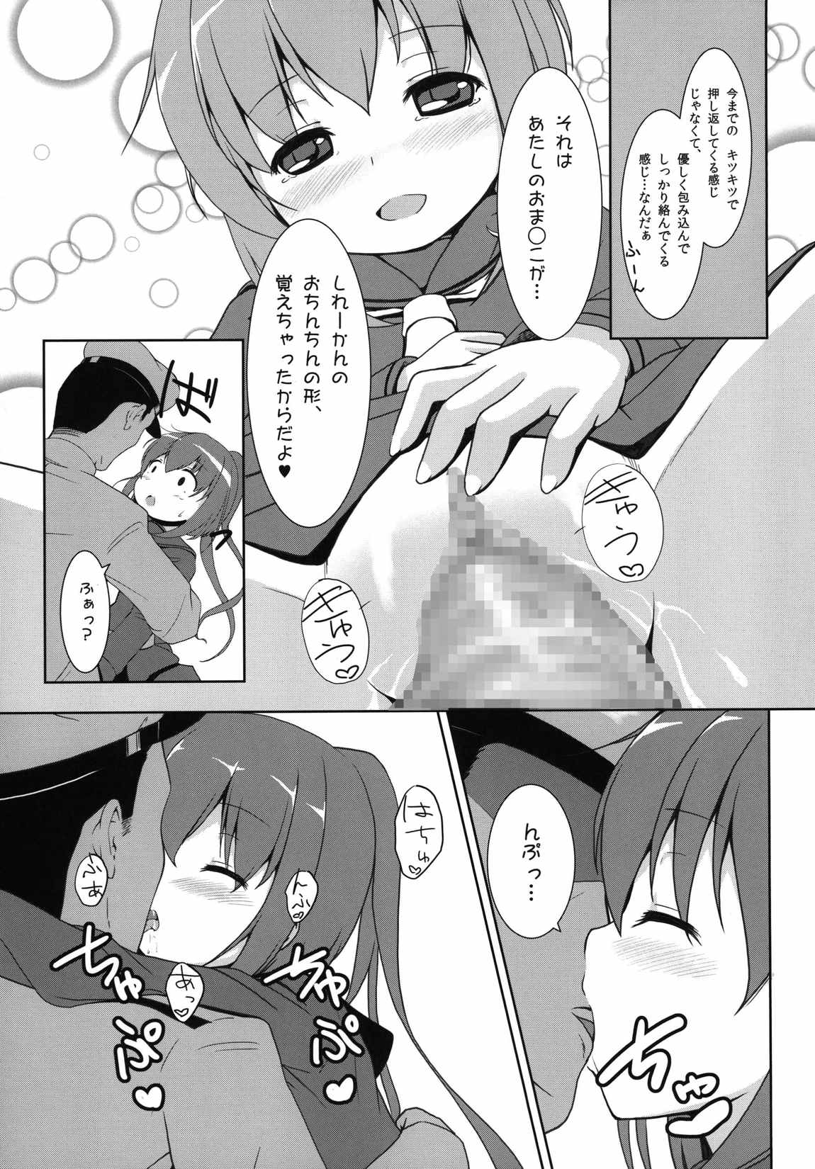 FUMI VIRGIN 12ページ