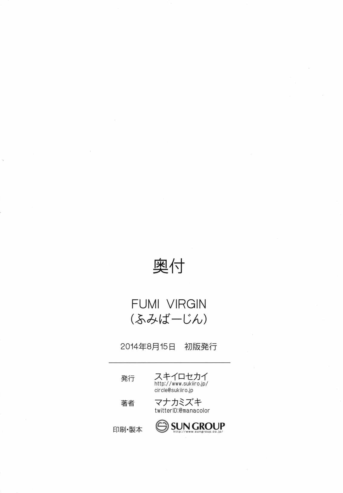 FUMI VIRGIN 21ページ