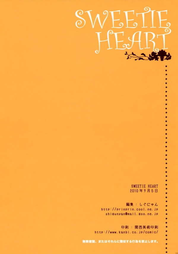 SWEETIE HEART 18ページ