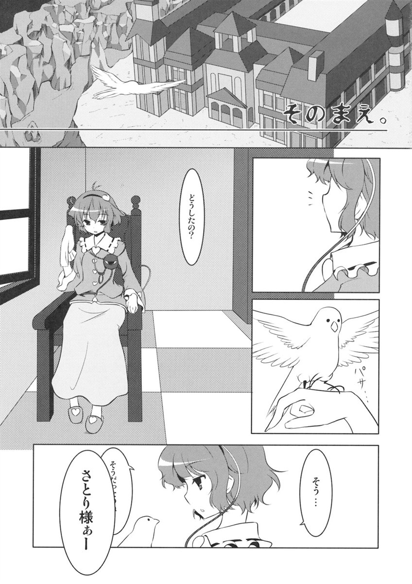 こころむすび 3ページ