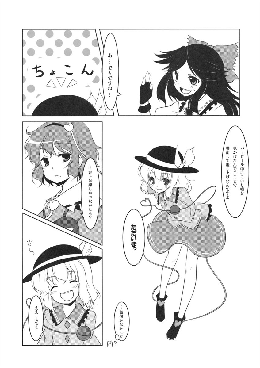 こころむすび 7ページ
