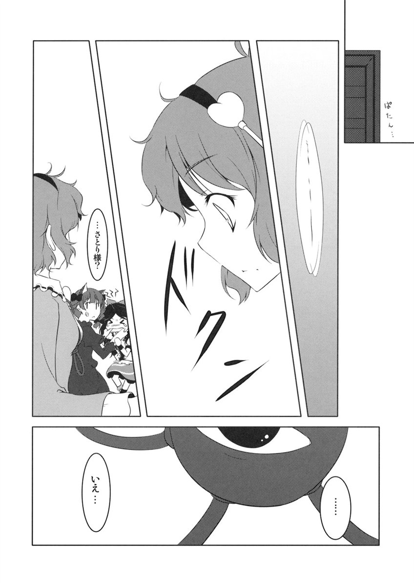 こころむすび 11ページ