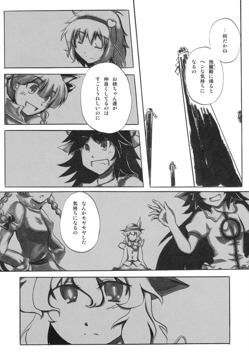 こころむすび 18ページ