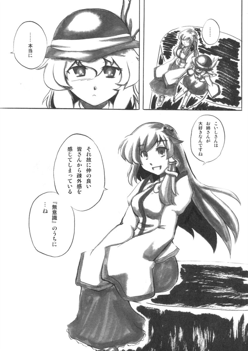 こころむすび 19ページ