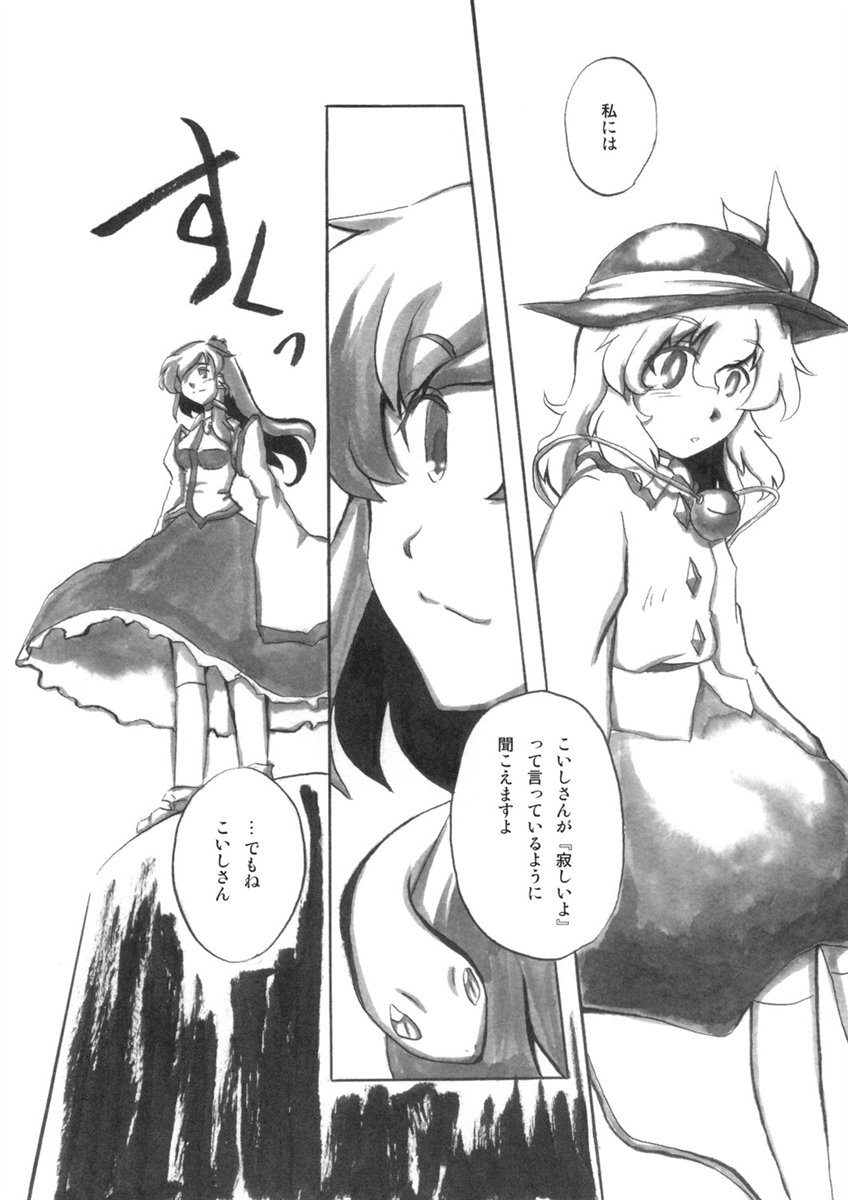 こころむすび 20ページ