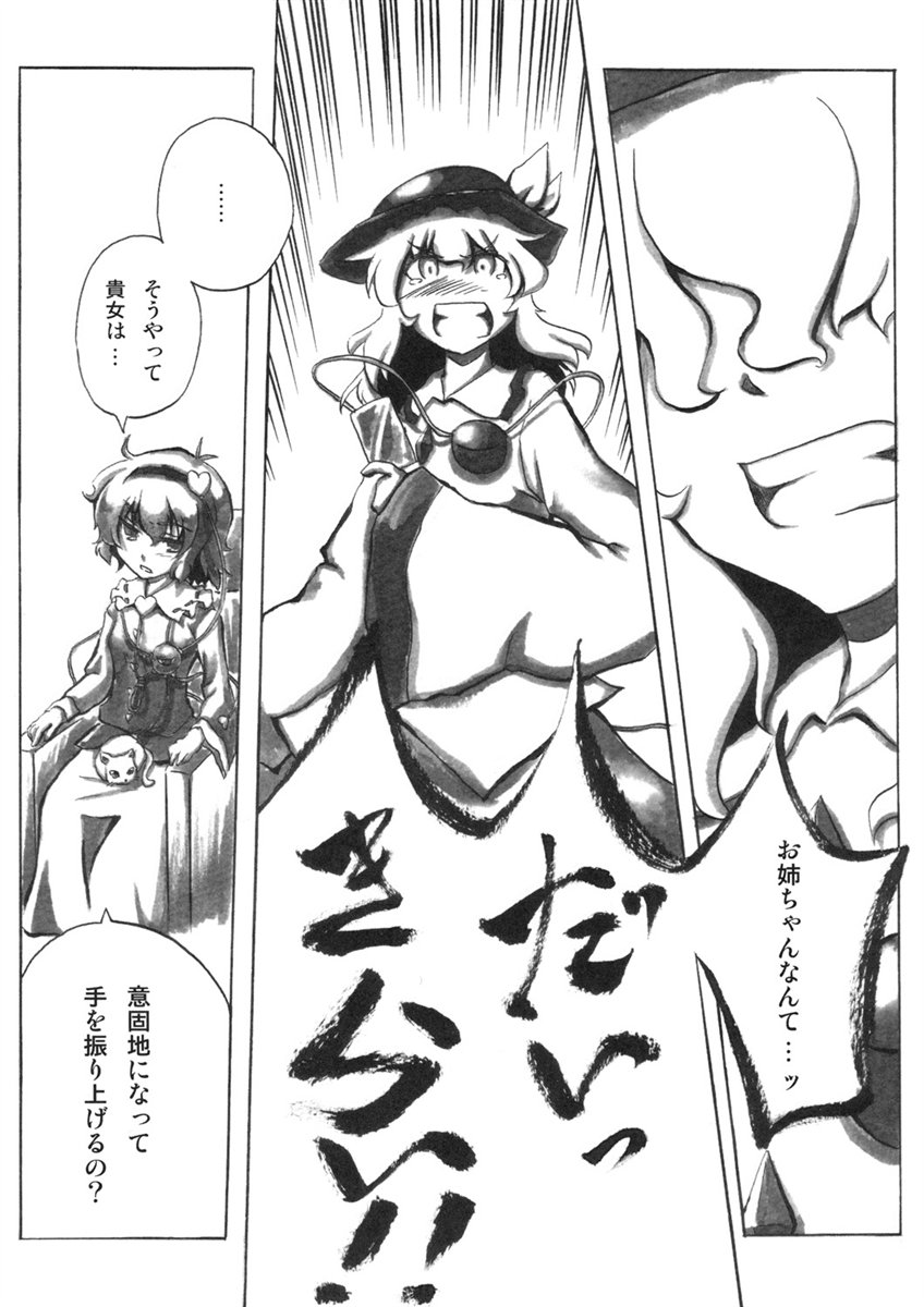 こころむすび 38ページ