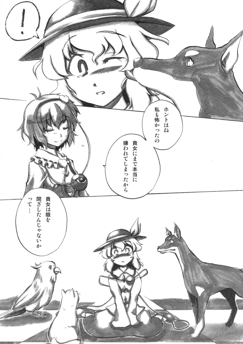 こころむすび 43ページ
