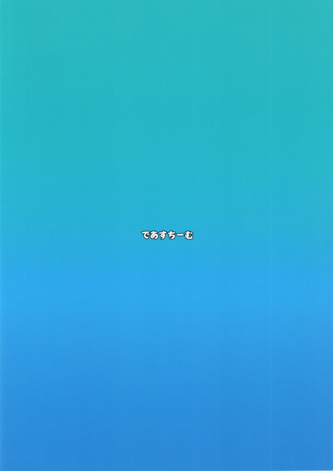 夫は誰にも渡しませんっ 30ページ