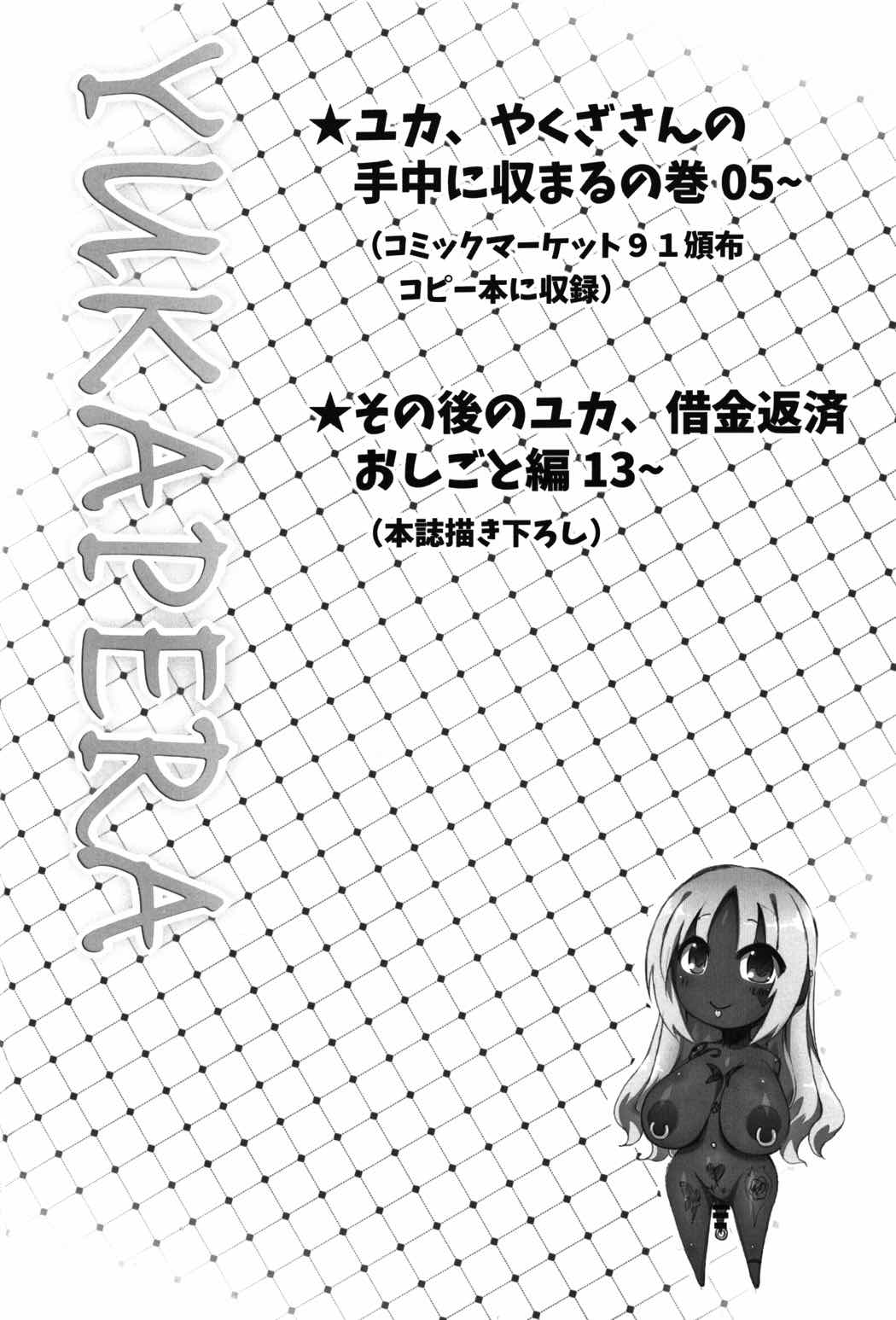 YUKAPERA 3ページ