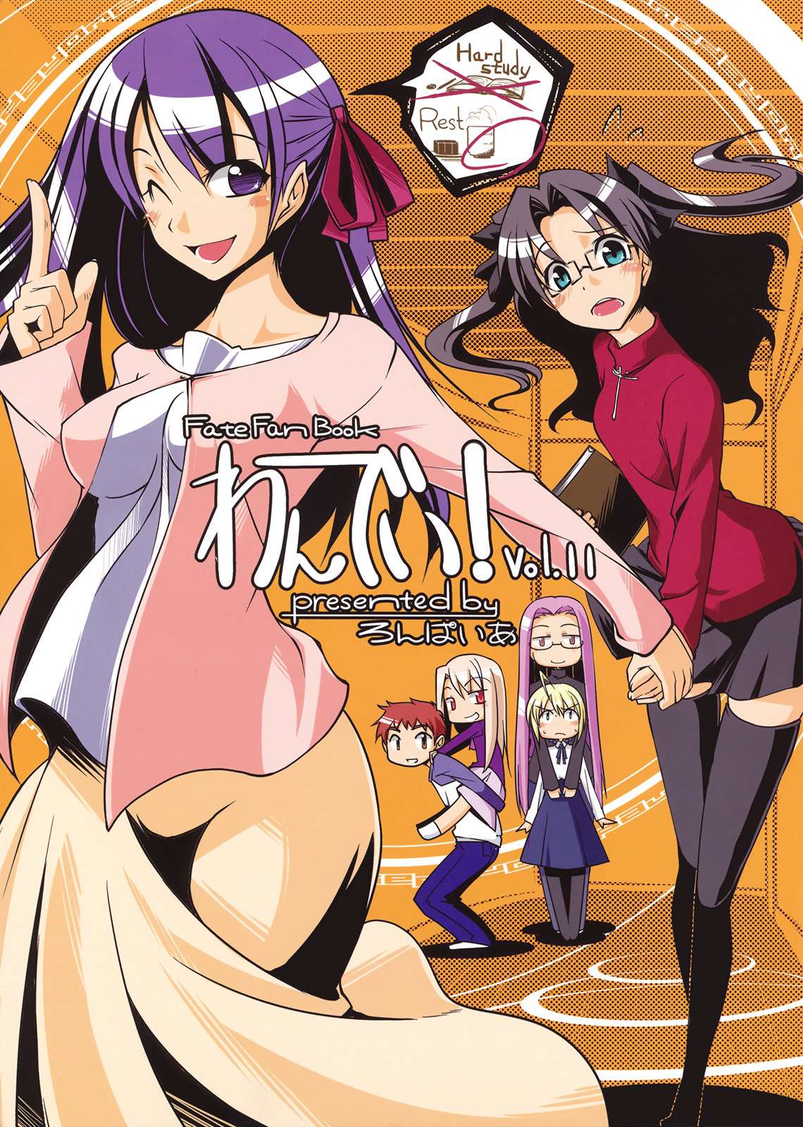 わんでい！ vol.11 1ページ