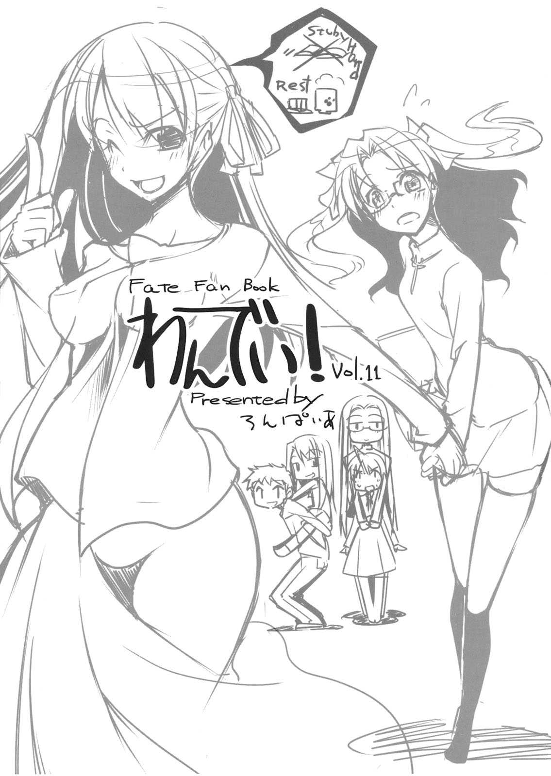 わんでい！ vol.11 2ページ
