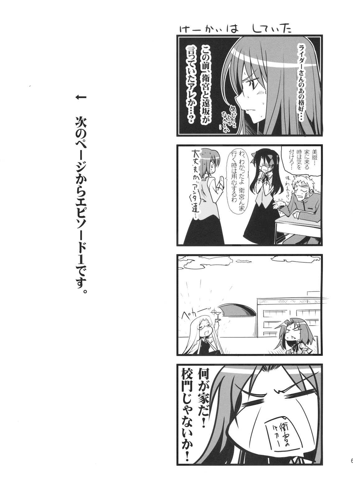 わんでい！ vol.11 5ページ