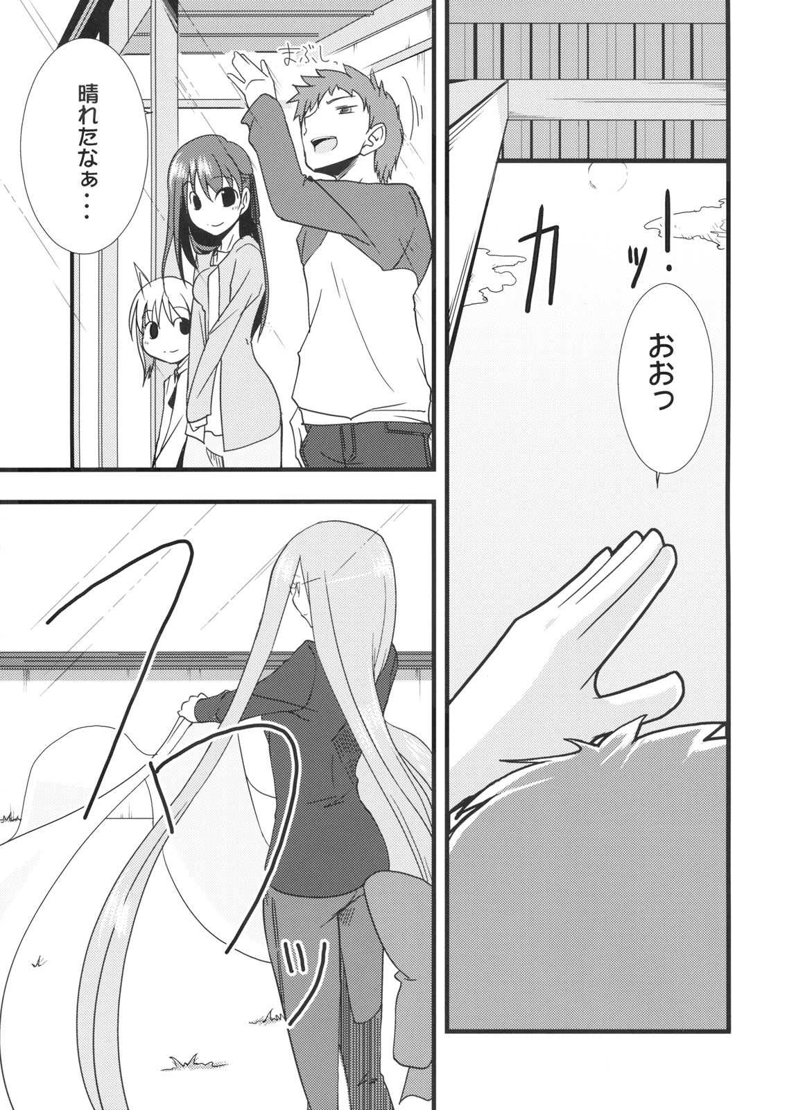 わんでい！ vol.11 6ページ