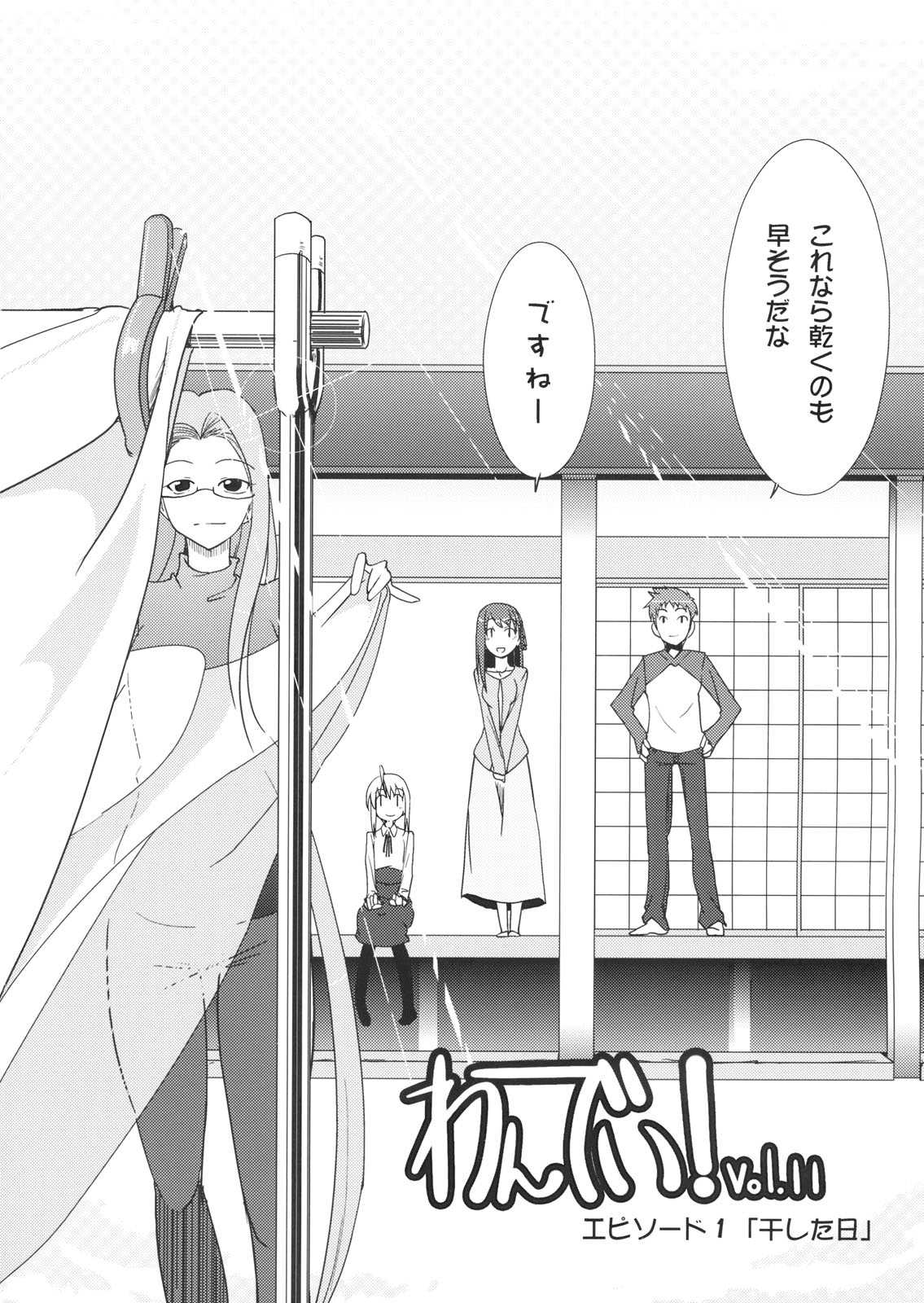 わんでい！ vol.11 7ページ