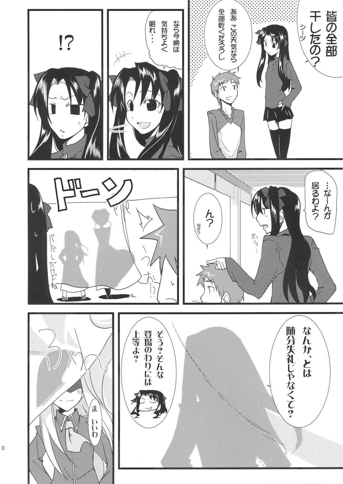 わんでい！ vol.11 9ページ