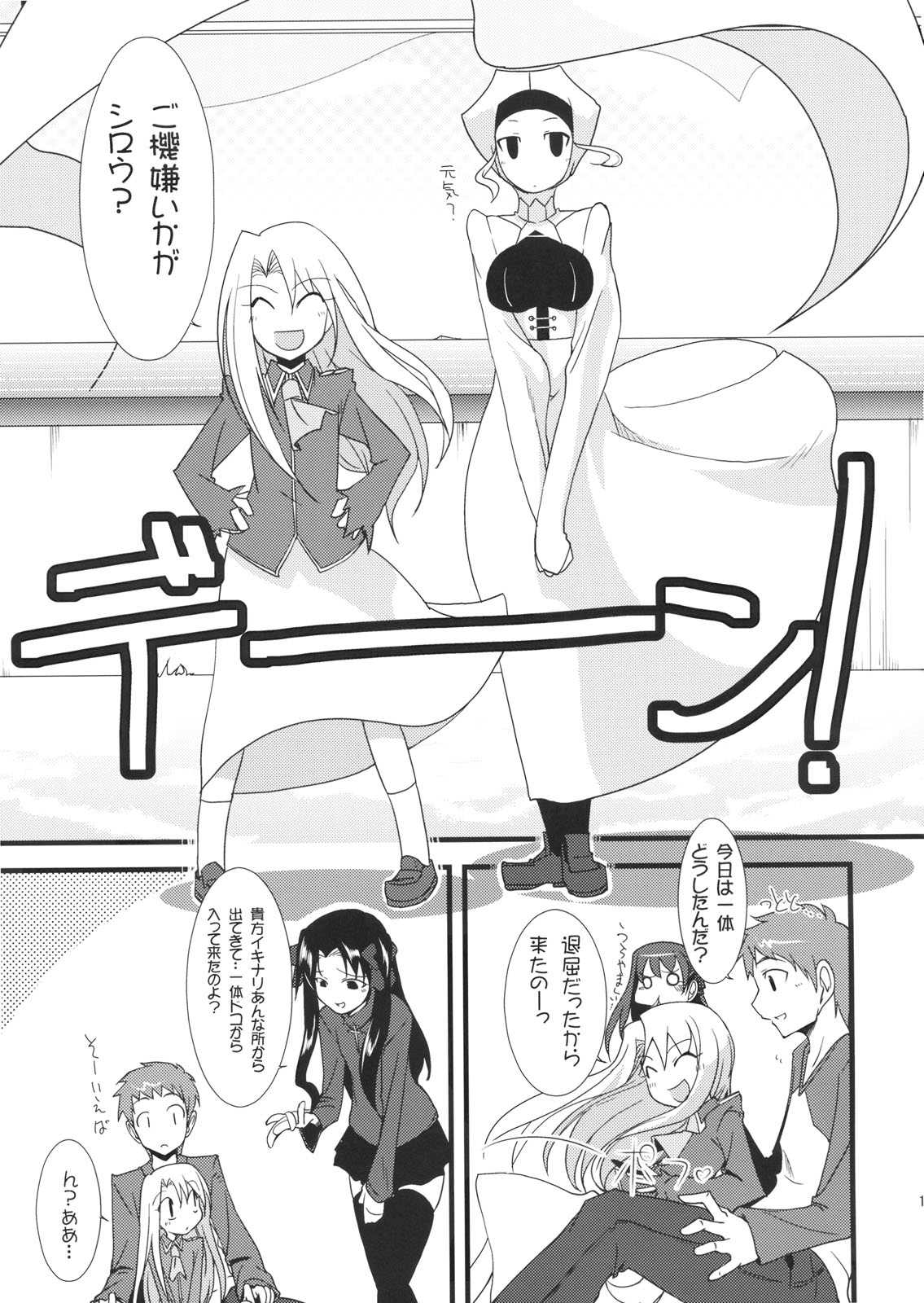 わんでい！ vol.11 10ページ