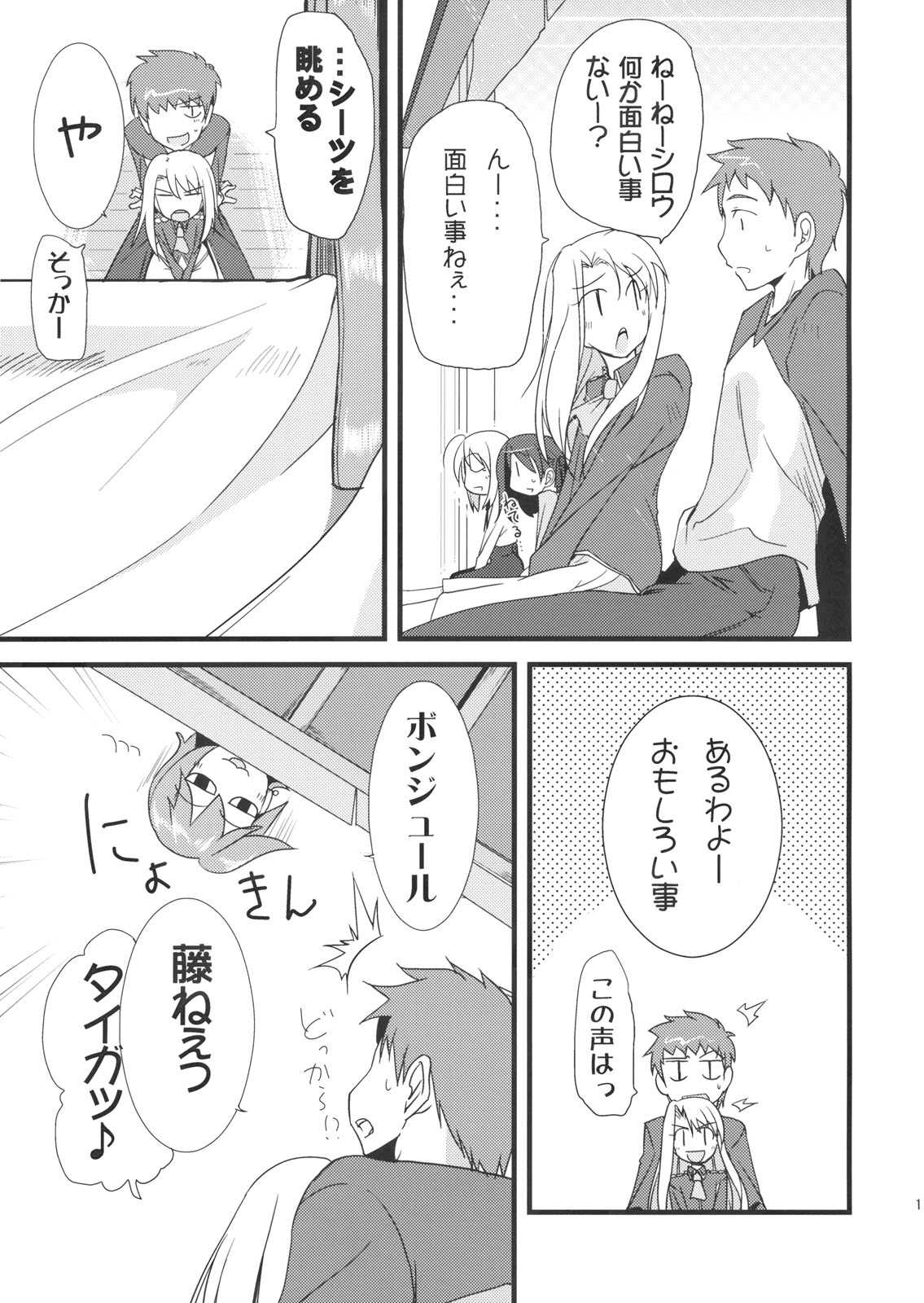わんでい！ vol.11 12ページ