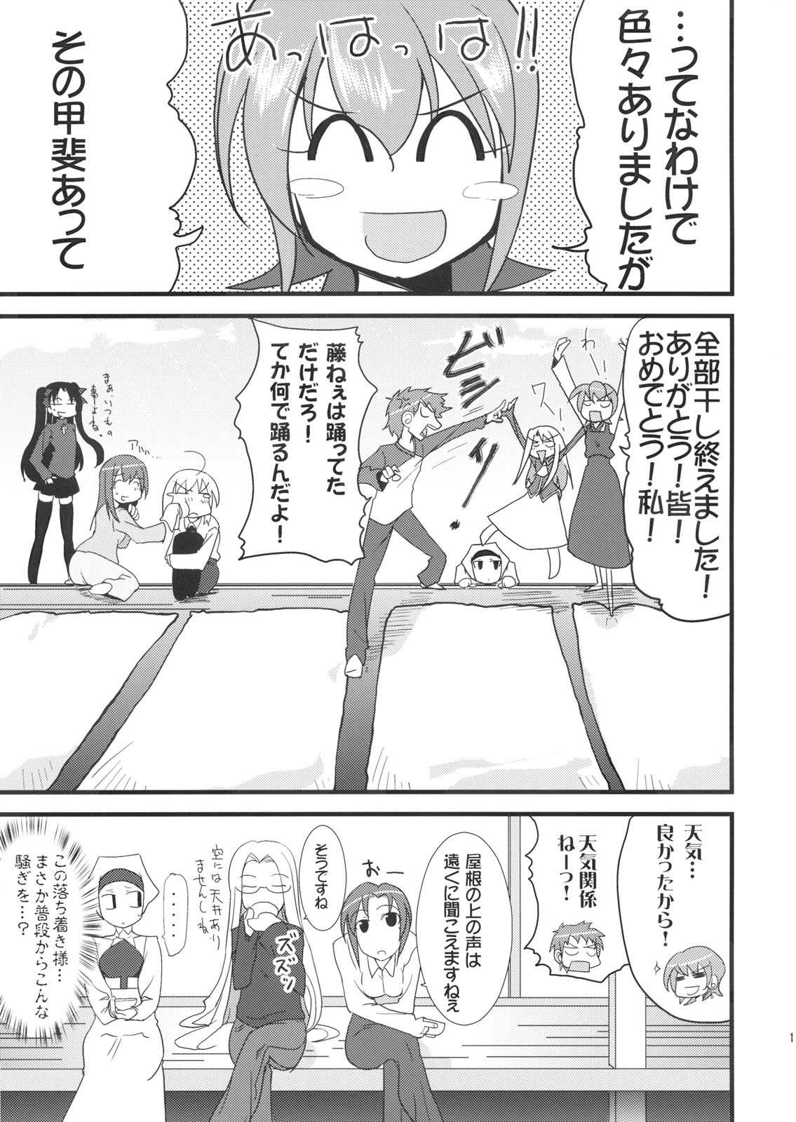 わんでい！ vol.11 16ページ