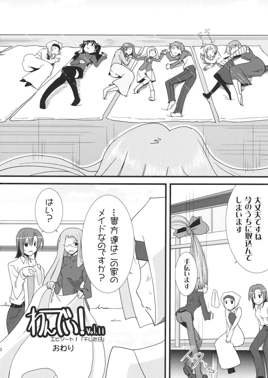 わんでい！ vol.11 19ページ