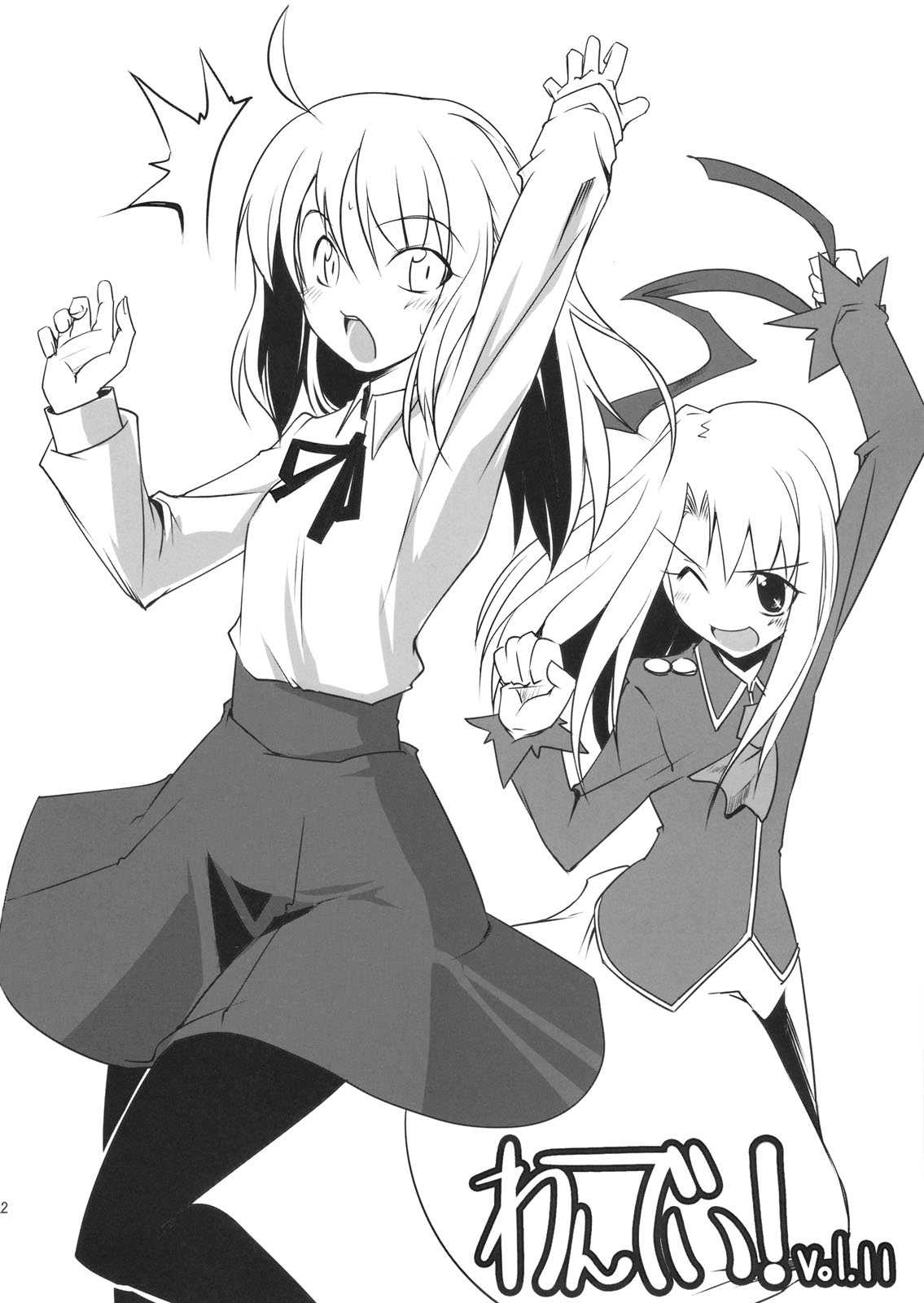 わんでい！ vol.11 21ページ