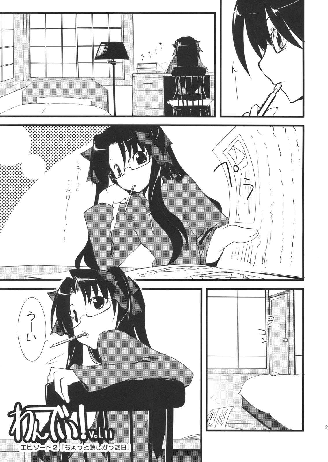 わんでい！ vol.11 24ページ