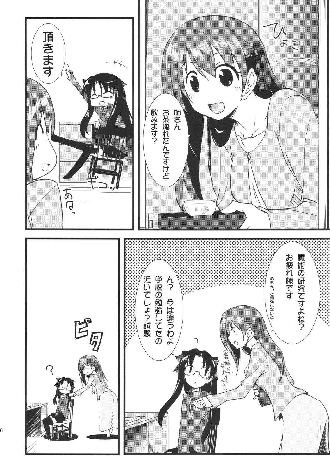 わんでい！ vol.11 25ページ