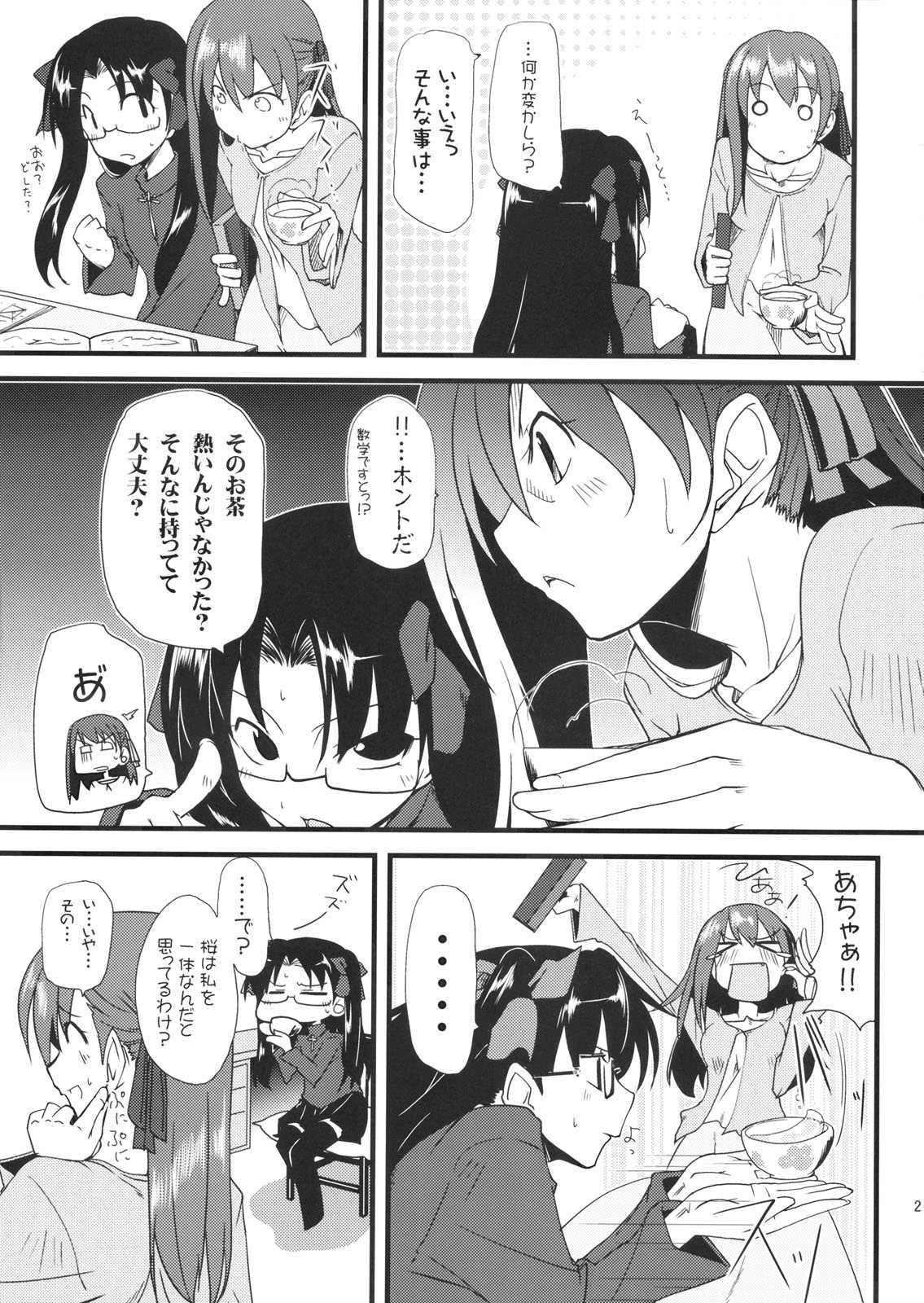 わんでい！ vol.11 26ページ