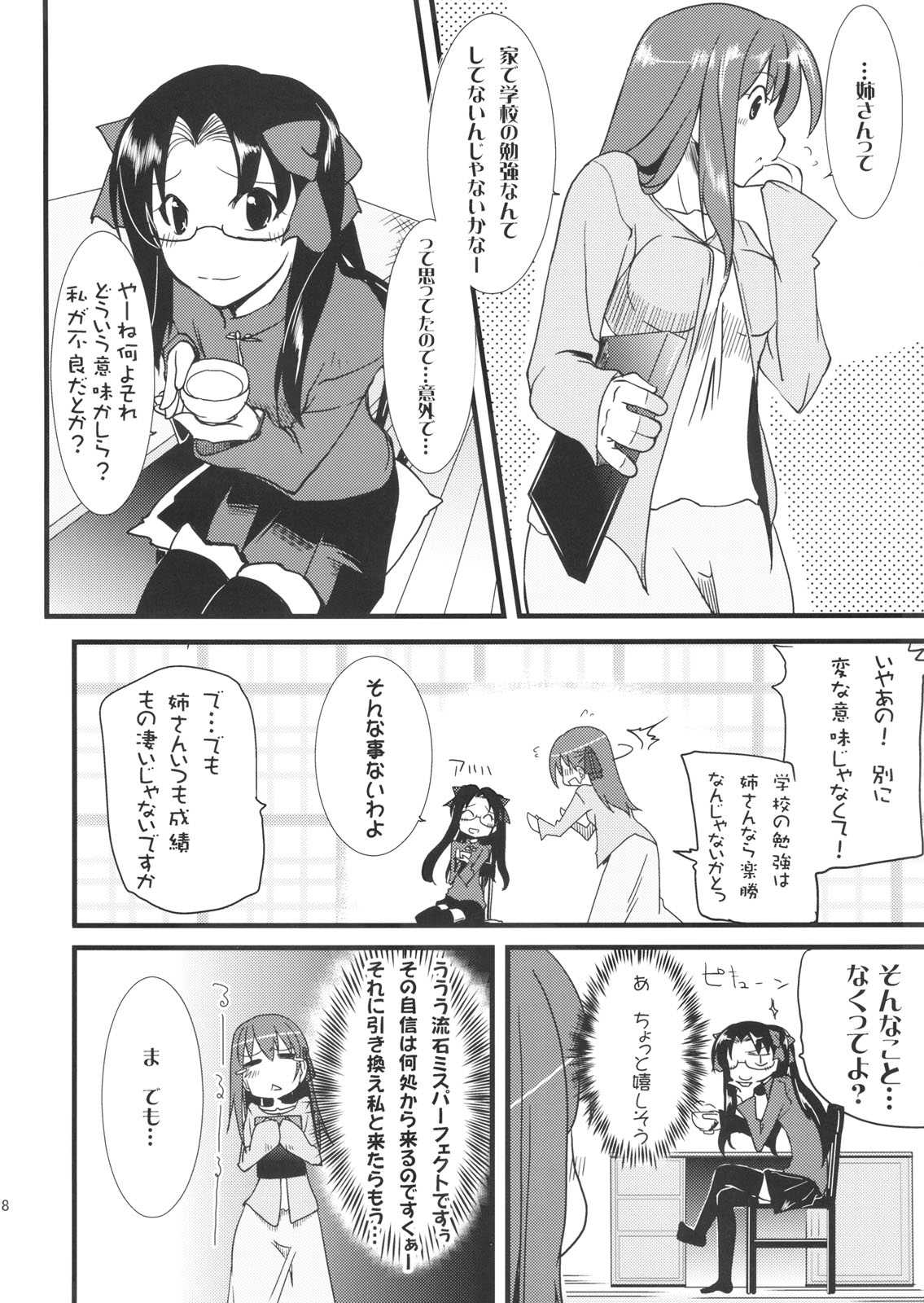 わんでい！ vol.11 27ページ