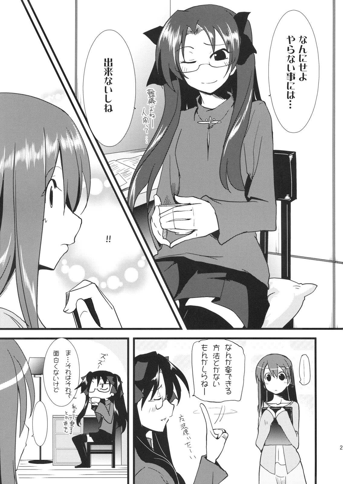 わんでい！ vol.11 28ページ