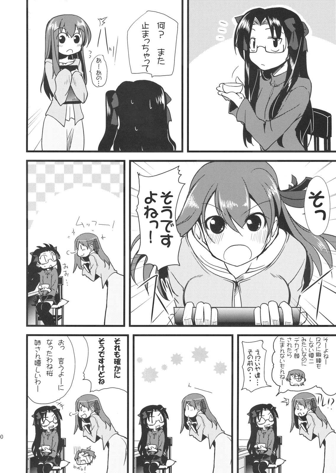 わんでい！ vol.11 29ページ