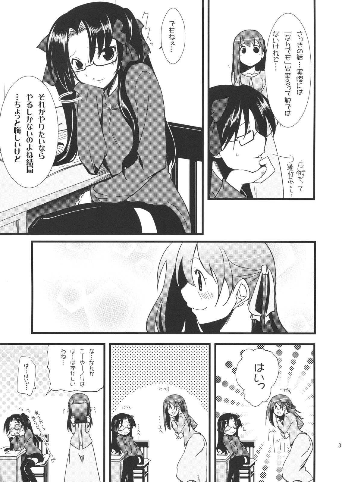わんでい！ vol.11 30ページ