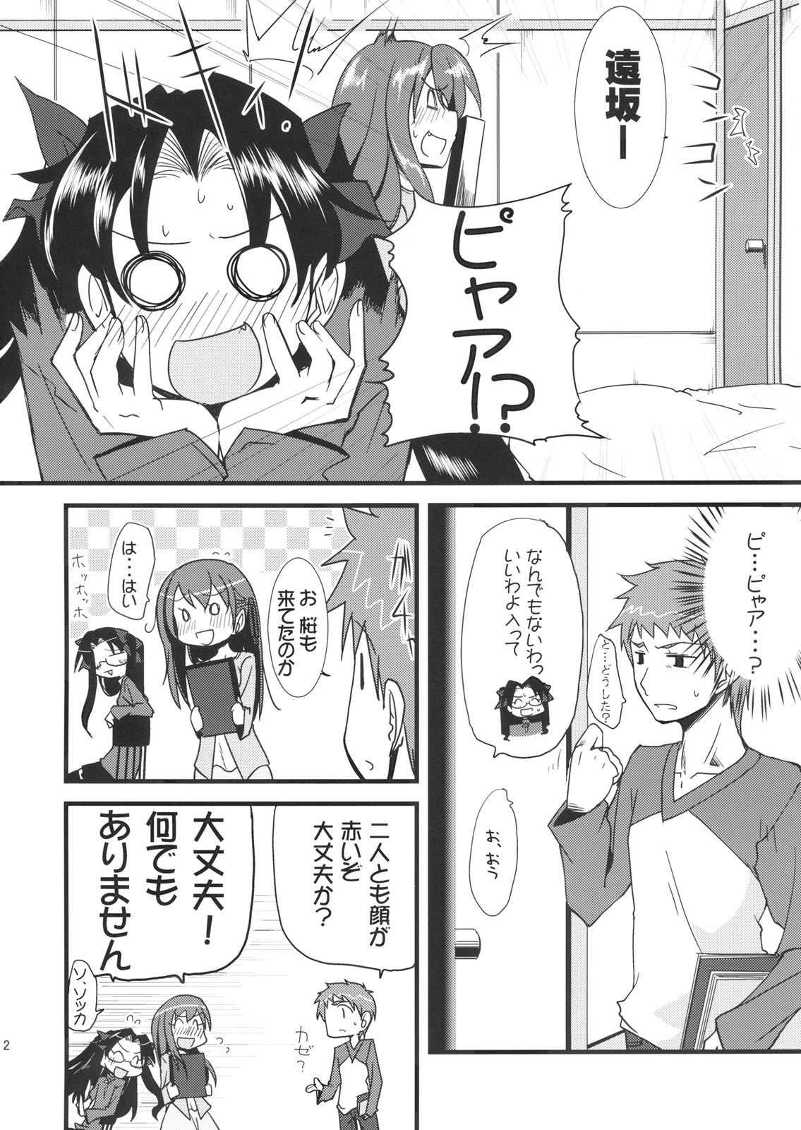 わんでい！ vol.11 31ページ