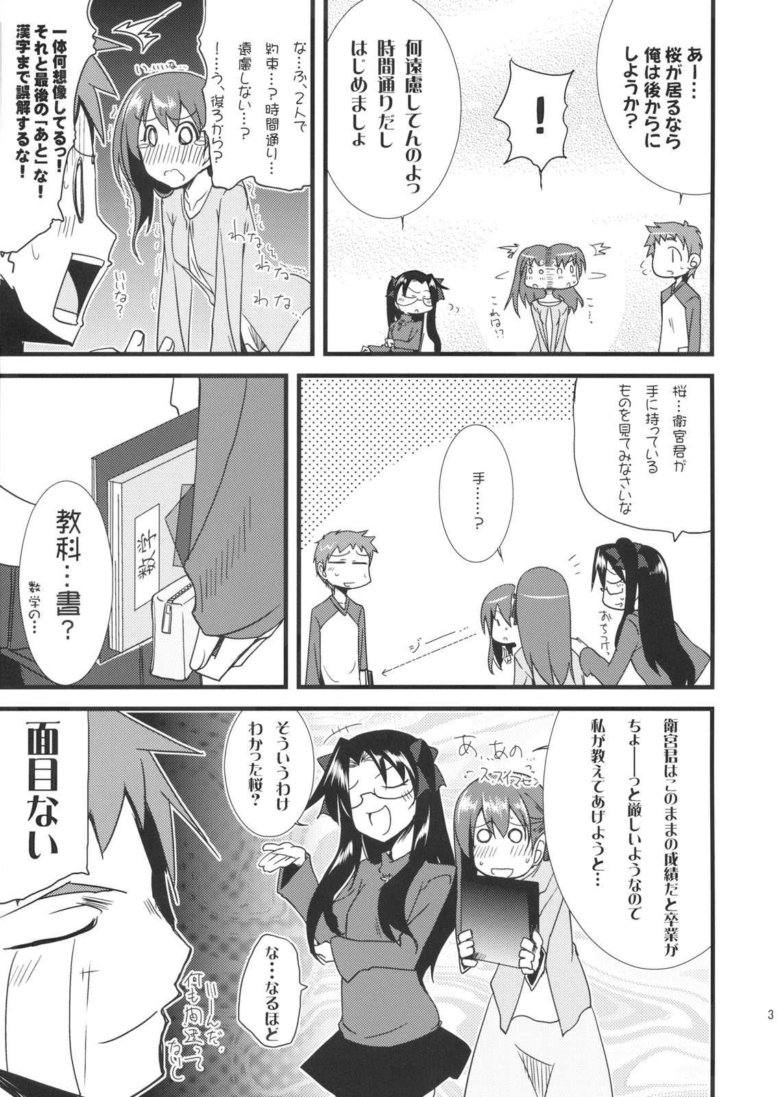 わんでい！ vol.11 32ページ