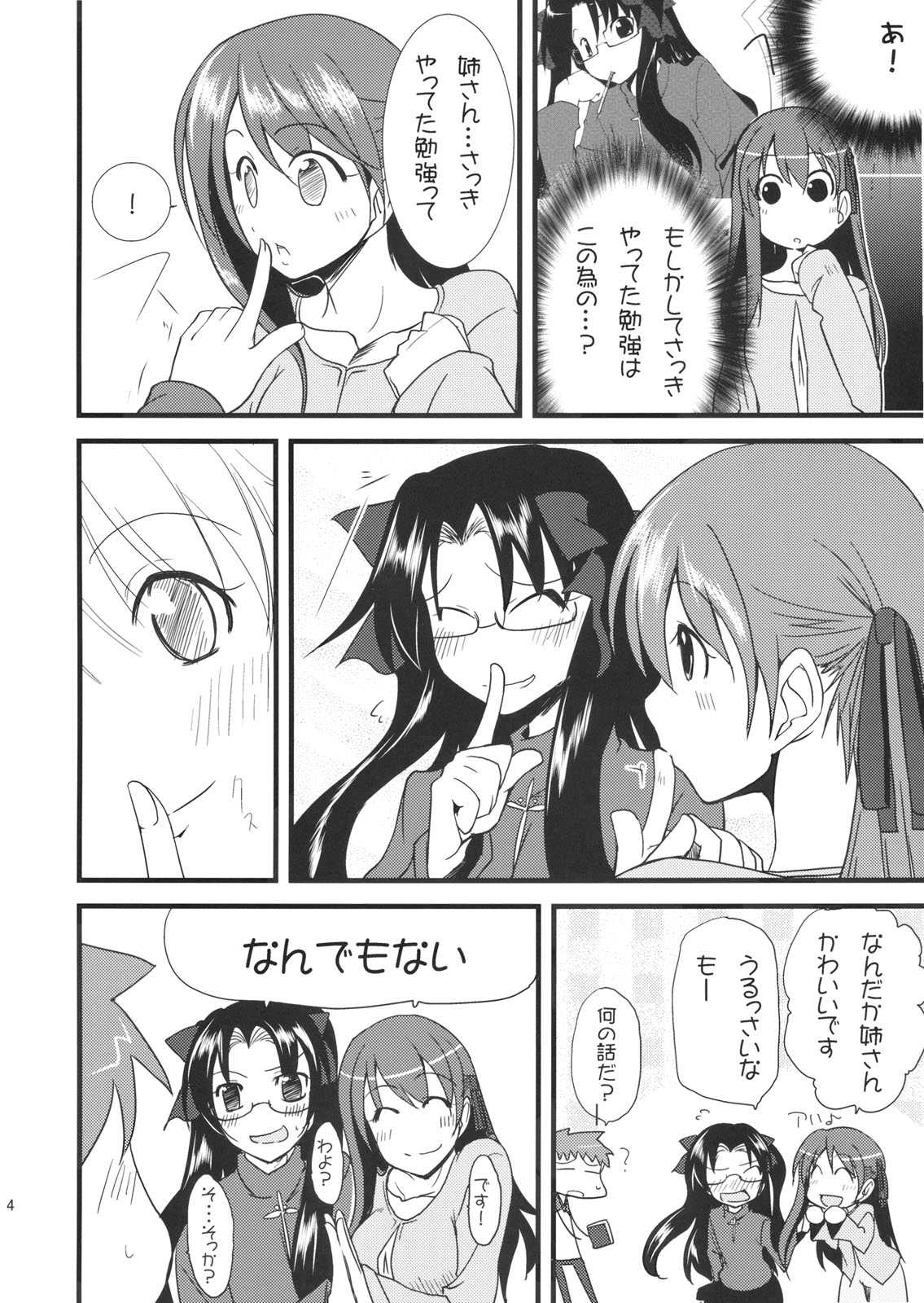 わんでい！ vol.11 33ページ