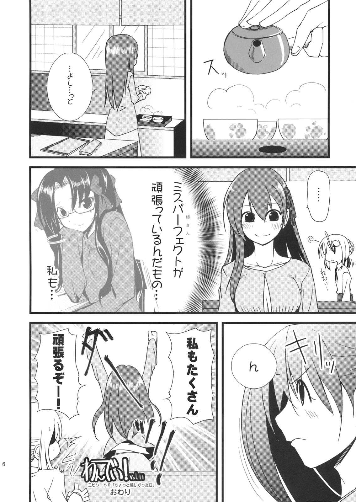 わんでい！ vol.11 35ページ