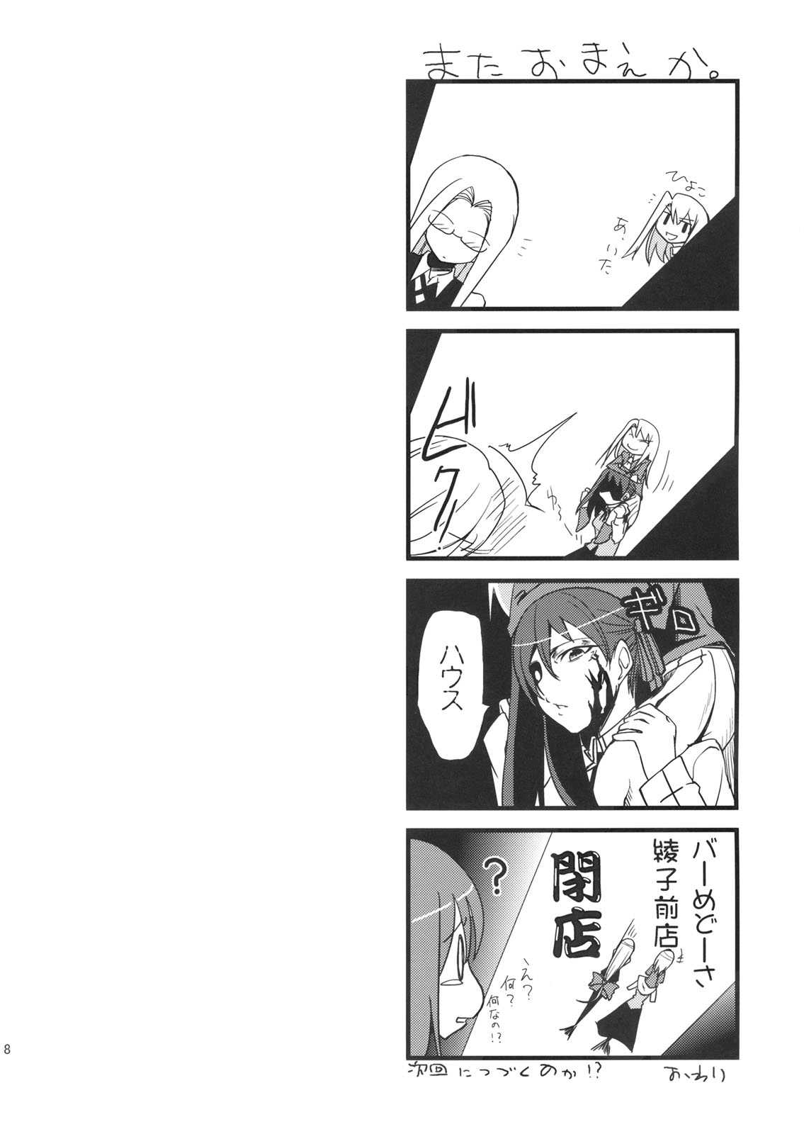 わんでい！ vol.11 37ページ
