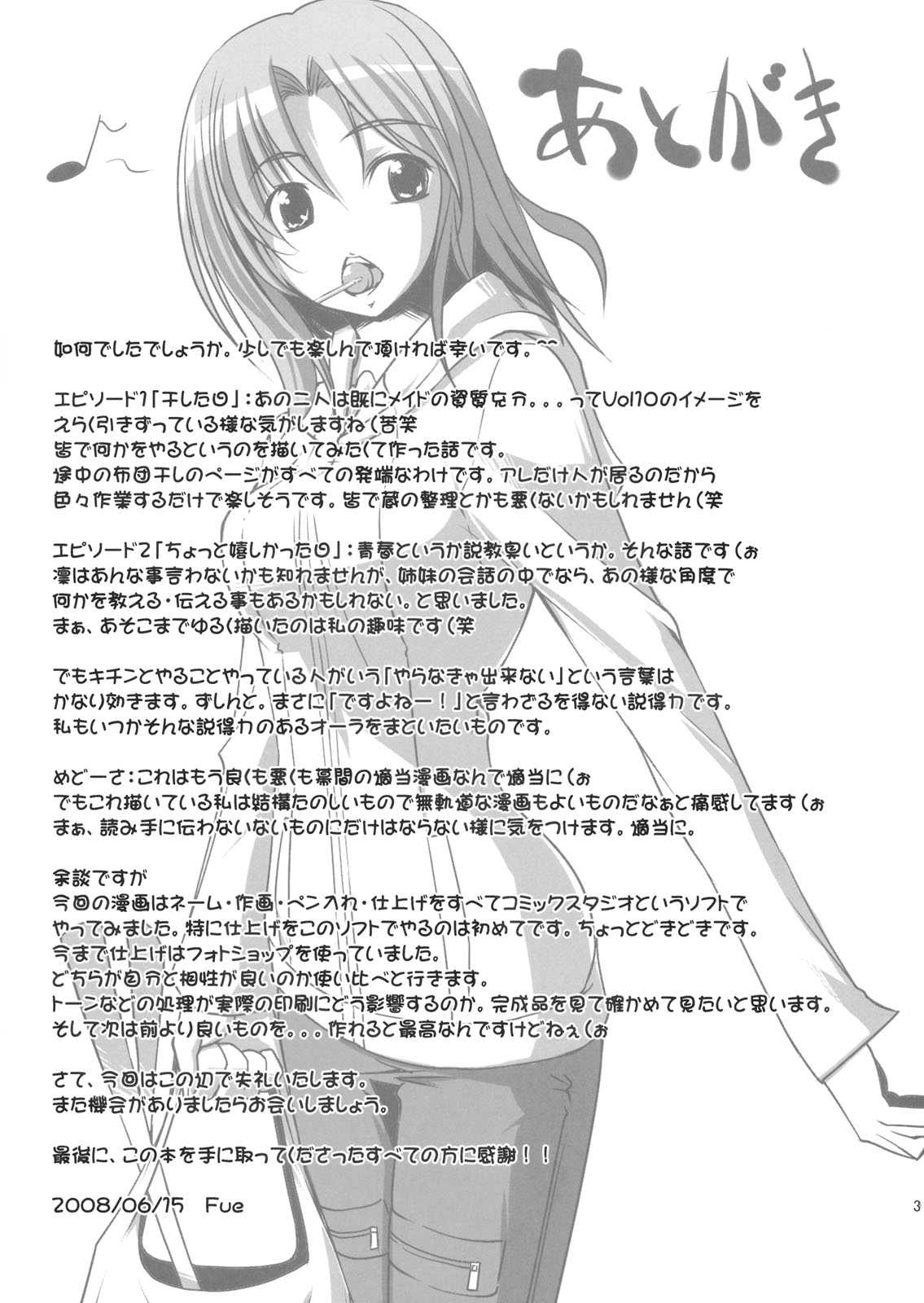 わんでい！ vol.11 38ページ