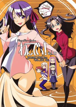 わんでい! vol.11