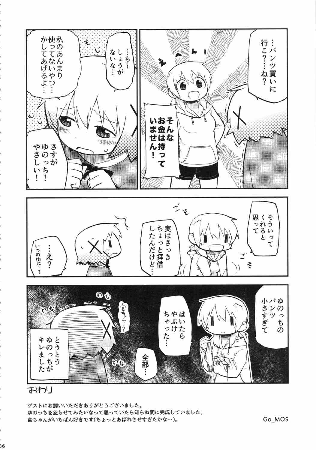 Futanari Sketch 35ページ