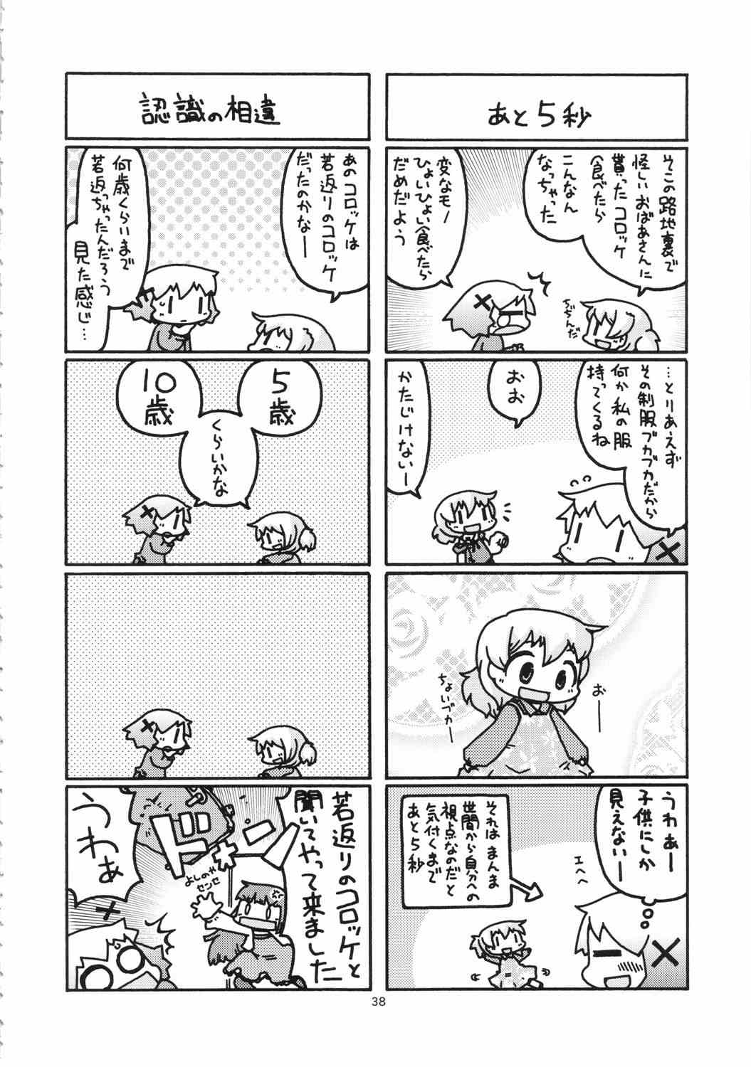 Futanari Sketch 37ページ